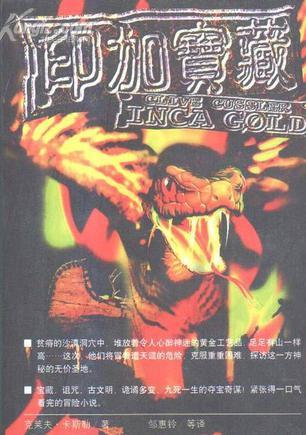 印加寶藏
