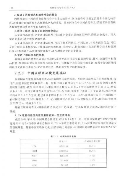 网络营销与实训/普通高等教育“十三五”规划教材