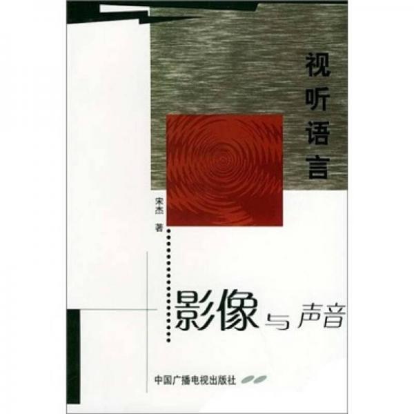 視聽語言