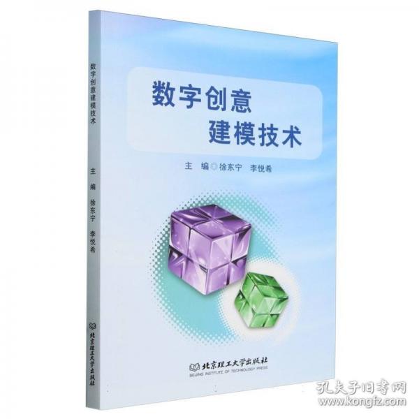 數(shù)字創(chuàng)意建模技術(shù)