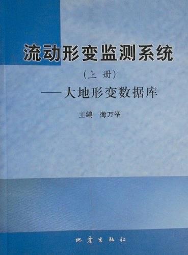 流動(dòng)形變監(jiān)測(cè)系統(tǒng)