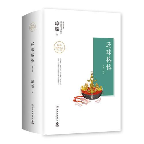 还珠格格：第二部