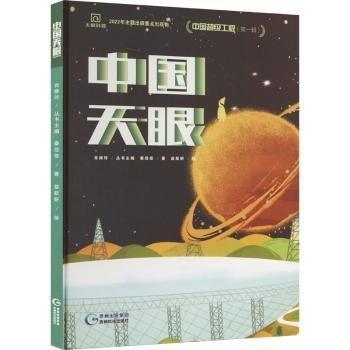 中國(guó)天眼