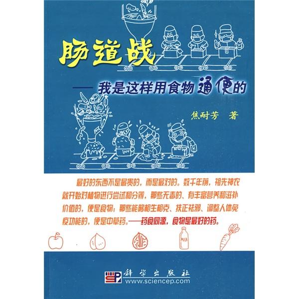 腸道戰(zhàn):我是這樣用食物通便的