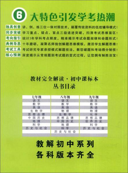王后雄学案·教材完全解读：英语
