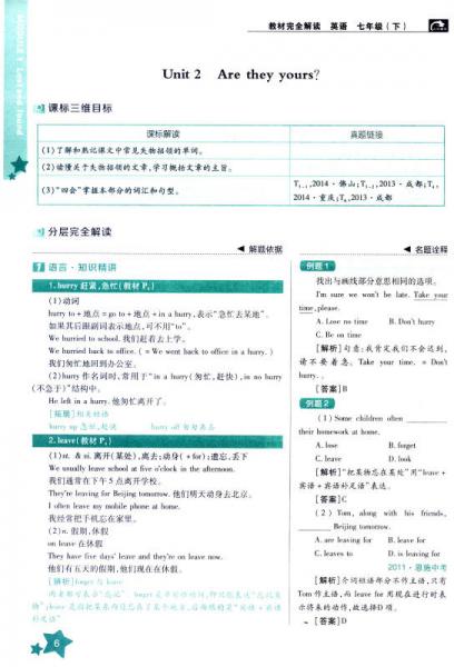 王后雄学案·教材完全解读：英语