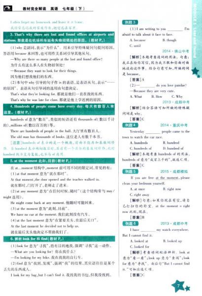 王后雄学案·教材完全解读：英语