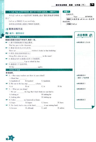 王后雄学案·教材完全解读：英语