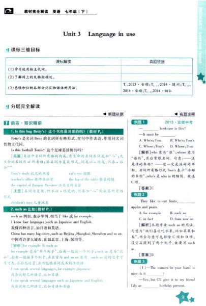 王后雄学案·教材完全解读：英语