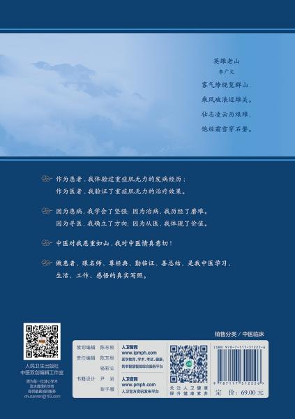 重症肌无力中医实践录