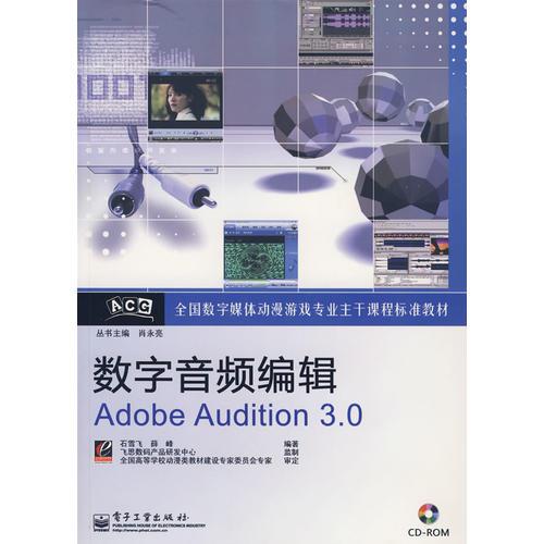 数字音频编辑Adobe Audition 3.0