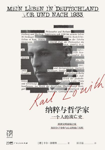 納粹與哲學(xué)家