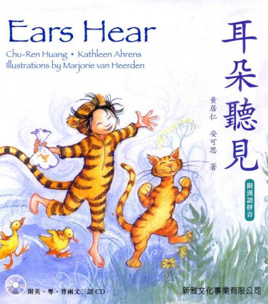 耳朵聽(tīng)見(jiàn) Ears Hear