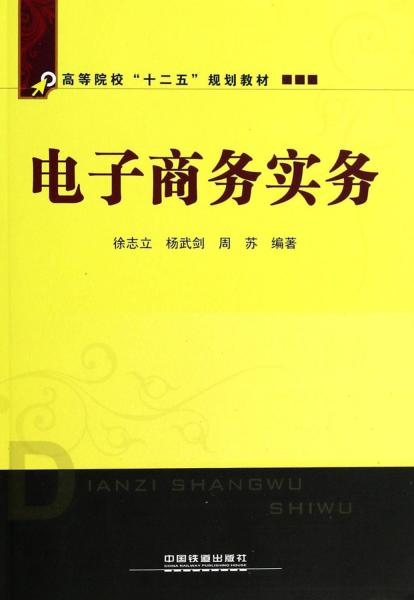 電子商務實務