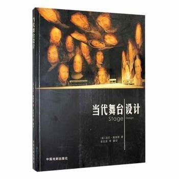 当代舞台设计