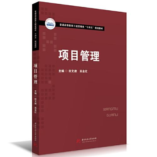 項目管理