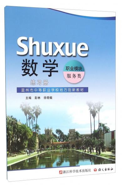 數(shù)學練習冊