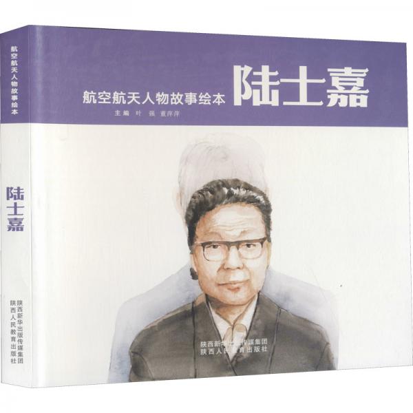 陸士嘉