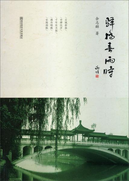 驛橋春雨時(shí)