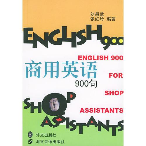 商用英語(yǔ)900句