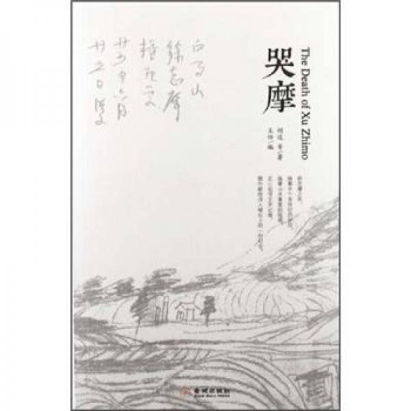 哭摩