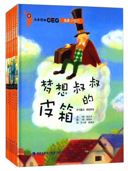 未來(lái)領(lǐng)袖CEO（培養(yǎng)計(jì)劃力套裝共6冊(cè)）