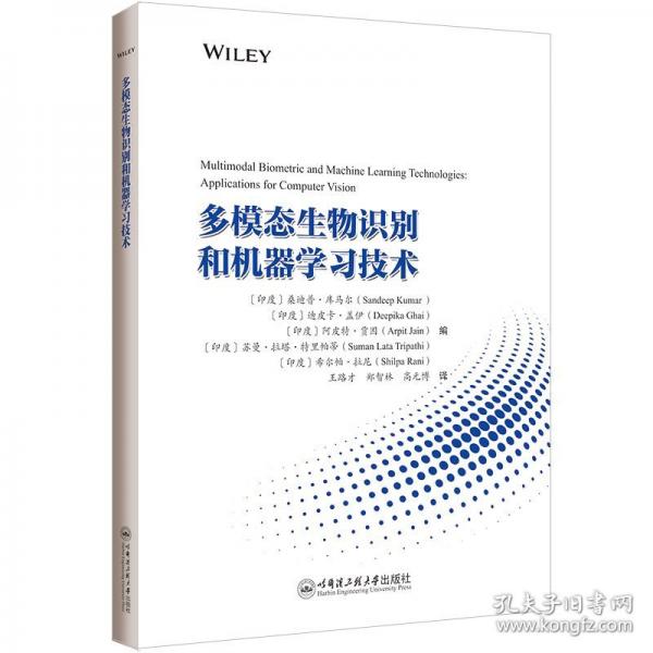 多模態(tài)生物識(shí)別和機(jī)器學(xué)習(xí)技術(shù)