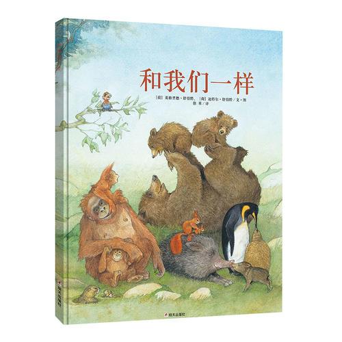 漂流瓶繪本館-來自梵高故鄉(xiāng)的圖畫書-和我們一樣