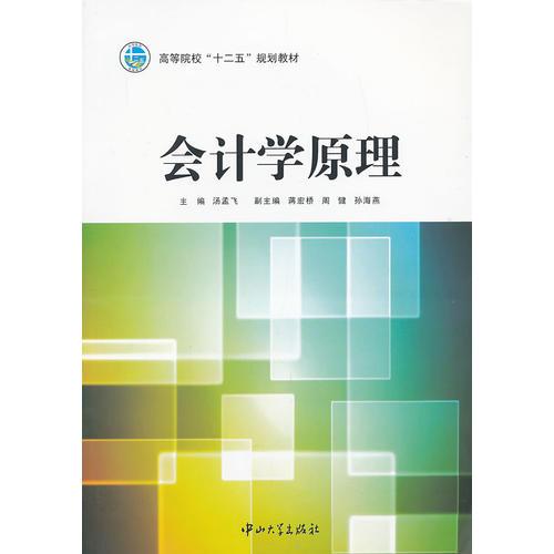 會計學(xué)原理