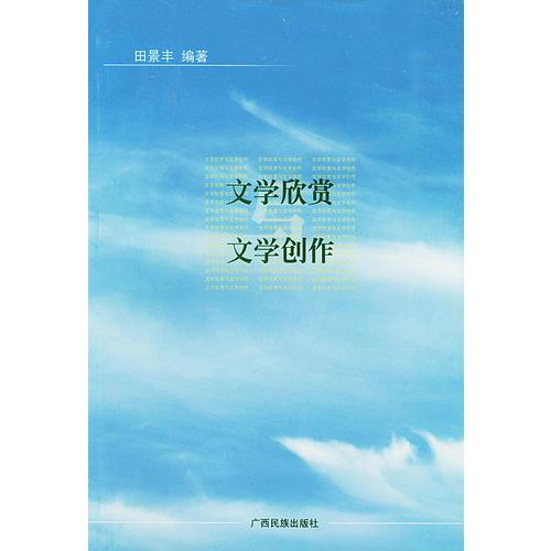 文學(xué)欣賞文學(xué)創(chuàng)作