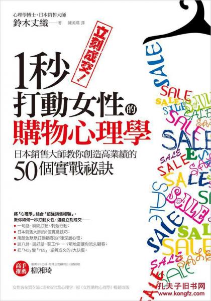 立刻成交一秒打動(dòng)女性的購(gòu)物心理學(xué)：日本銷(xiāo)售大師教你創(chuàng)造高業(yè)績(jī)的50個(gè)實(shí)戰(zhàn)秘訣