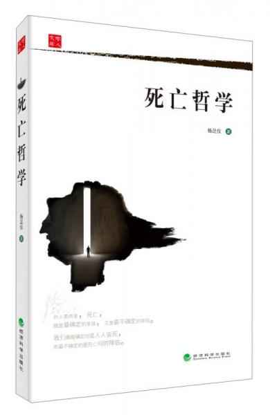 死亡哲學(xué)