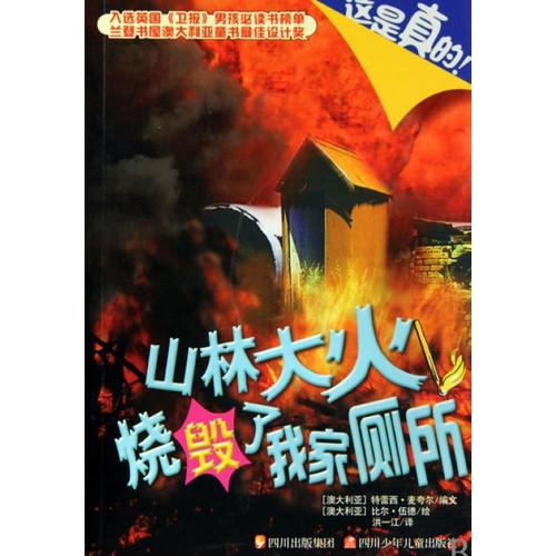 這是真的！山林大火燒毀了我家?guī)? onerror=