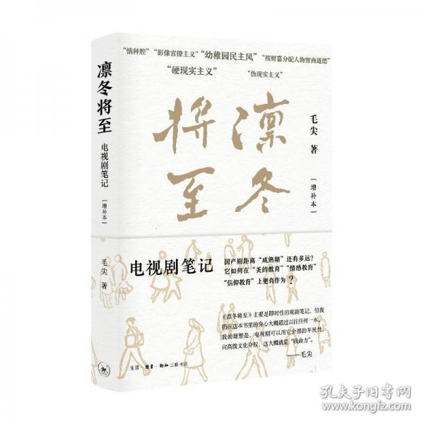 凜冬將至 電視劇筆記[增補(bǔ)本]