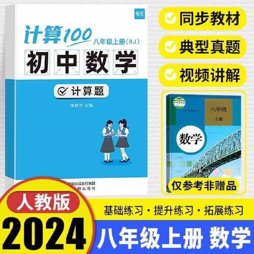 易蓓計(jì)算100初中數(shù)學(xué)人教版八年級(jí)上冊(cè)