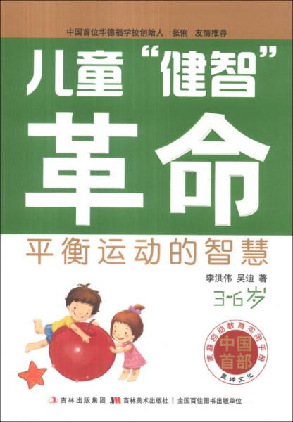 兒童“健智”革命：平衡運動的智慧