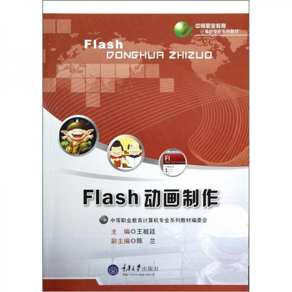 Flash動畫制作