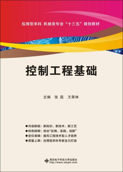 控制工程基礎(chǔ)