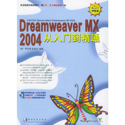 Dreamweaver MX 2004从入门到精通