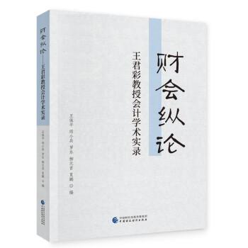 財會縱論