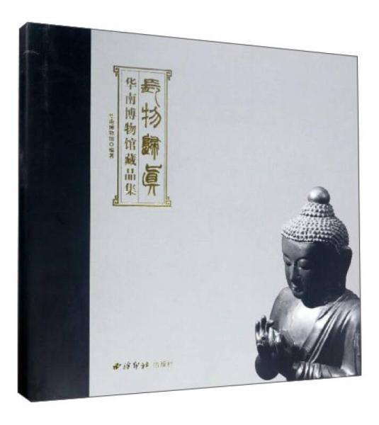 長物歸真（華南博物館藏品集）