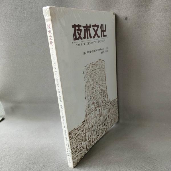 技術(shù)文化