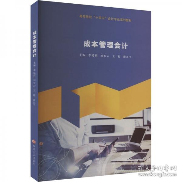 成本管理會計