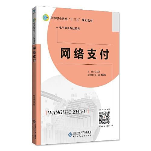 網(wǎng)絡(luò)支付
