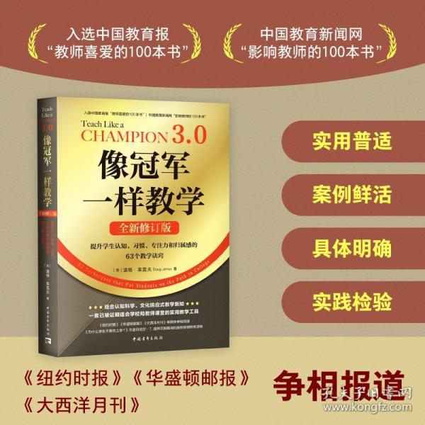 像冠軍一樣教學（全新修訂版）：提升學生認知、習慣、專注力和歸屬感的63個教學訣竅