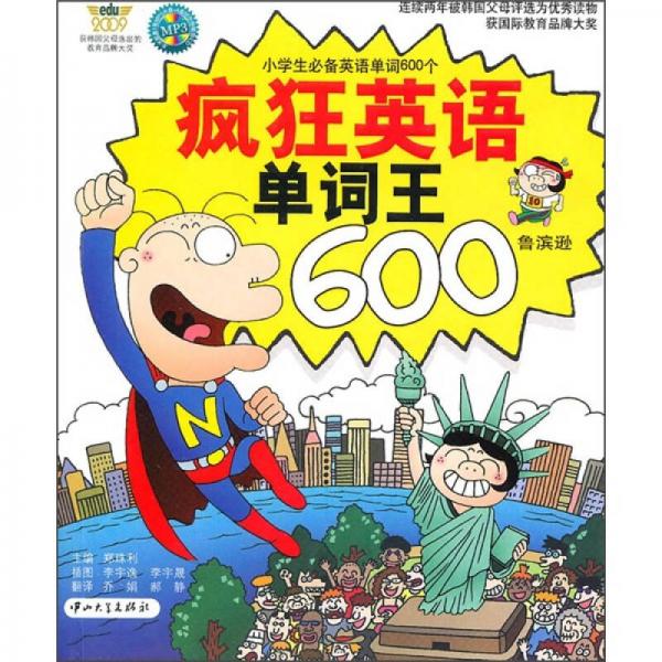 疯狂英语：单词王600