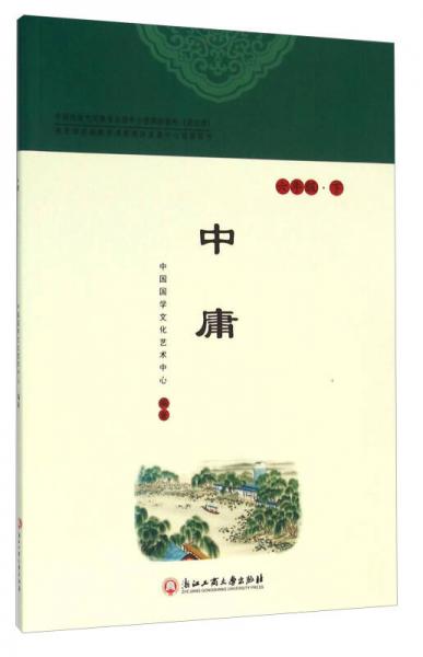 中庸：六年级下