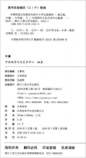 中庸：六年级下