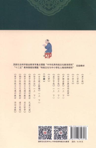 中庸：六年级下