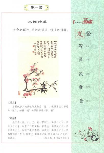 中庸：六年级下